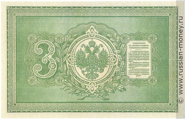 3 рубля 1887 года. Стоимость. Реверс
