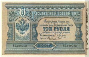 Банкнота 3 рубля 1887. Стоимость. Аверс