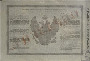 Банкнота 5 рублей 1843. Стоимость. Реверс
