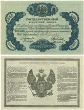 5 рублей 1865