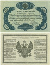 5 рублей 1865 1865