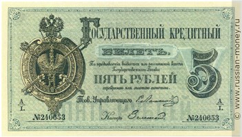 5 рублей 1866 года. Стоимость. Аверс