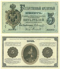 5 рублей 1866