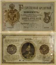 5 рублей 1884 1884