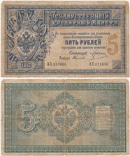 5 рублей 1887 1887