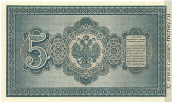 5 рублей 1890 года. Стоимость. Реверс