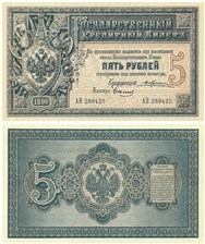 5 рублей 1890