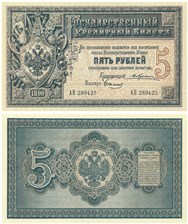 5 рублей 1890 1890
