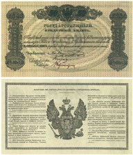 50 рублей 1843