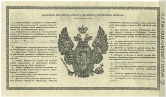 Банкнота 50 рублей 1843. Стоимость. Реверс