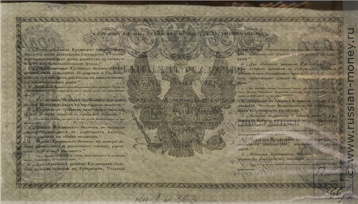 Банкнота 50 рублей 1847. Стоимость. Реверс