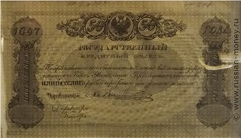 Банкнота 50 рублей 1847. Стоимость. Аверс