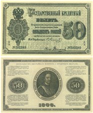 50 рублей 1866 1866