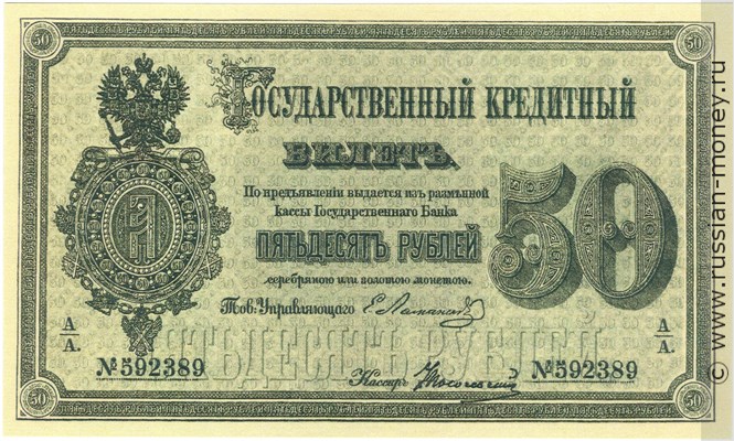 50 рублей 1866 года. Стоимость. Аверс