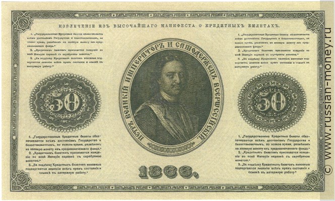 50 рублей 1866 года. Стоимость. Реверс