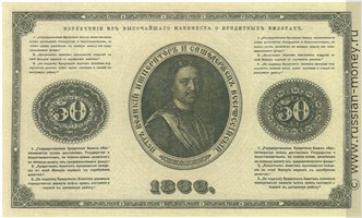 Банкнота 50 рублей 1866. Стоимость. Реверс