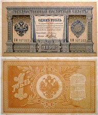 1 рубль 1898 (управляющий Э.Плеске) 1898