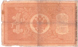 Банкнота 1 рубль 1898 (управляющий А.Коншин). Стоимость. Реверс