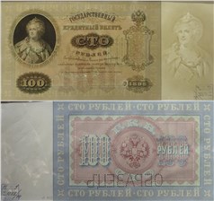 100 рублей 1898 (ОБРАЗЕЦ) 1898