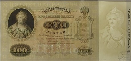 Банкнота 100 рублей 1898 (ОБРАЗЕЦ). Аверс