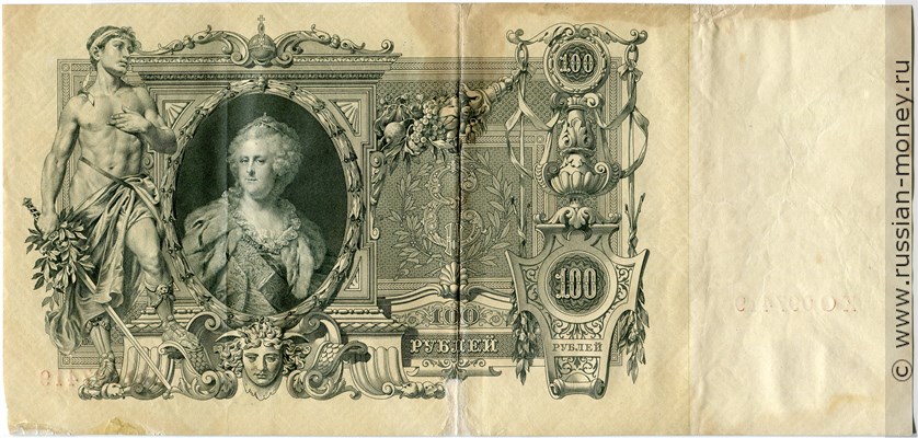 Банкнота 100 рублей 1910 (управляющий И.Шипов, советский выпуск). Стоимость. Реверс