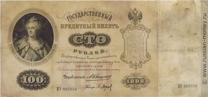 Банкнота 100 рублей 1898 (управляющий А.Коншин). Стоимость. Аверс