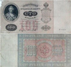 100 рублей 1898 (управляющий Э.Плеске) 1898