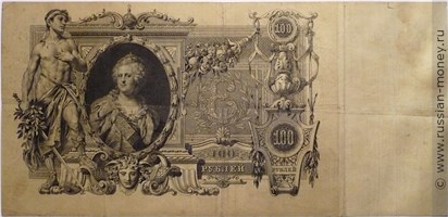 Банкнота 100 рублей 1910 (управляющий И.Шипов, царское правительство). Стоимость. Реверс