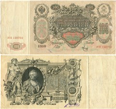 100 рублей 1910 (управляющий И.Шипов, Временное правительство) 1910