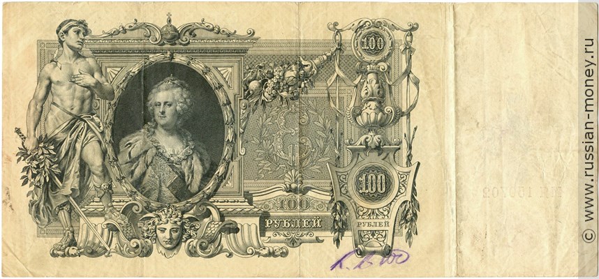 Банкнота 100 рублей 1910 (управляющий И.Шипов, Временное правительство). Стоимость. Реверс