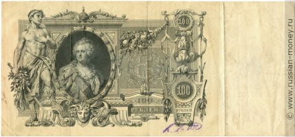 Банкнота 100 рублей 1910 (управляющий И.Шипов, Временное правительство). Стоимость. Реверс