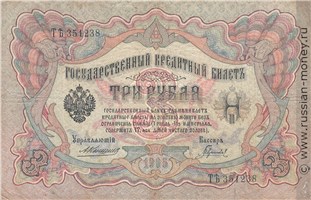 Банкнота 3 рубля 1905 (управляющий А.Коншин). Стоимость. Аверс