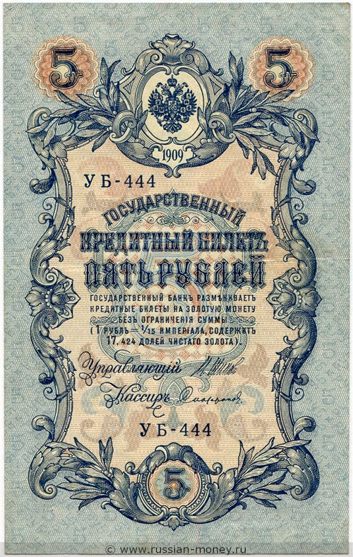 5 rublej shipov sovetskij vyp 1909 69 2706 avers