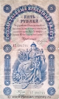 Банкнота 5 рублей 1898 (управляющий Э.Плеске). Стоимость. Аверс