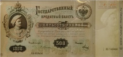 500 рублей 1898 года (управляющий Э.Плеске). Стоимость. Аверс