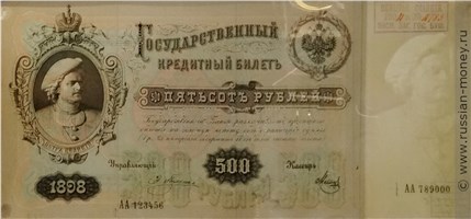 Банкнота 500 рублей 1898 (управляющий Э.Плеске). Стоимость. Аверс