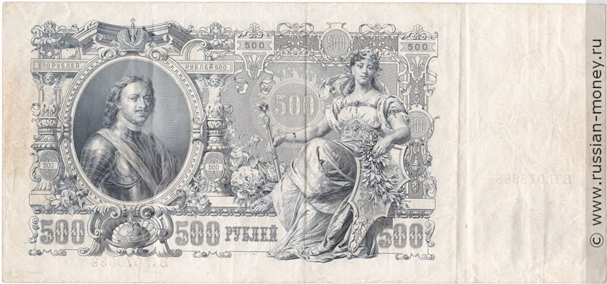 500 рублей 1912 года (управляющий И.Шипов, советский выпуск). Стоимость. Реверс