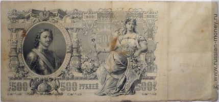 Банкнота 500 рублей 1912 (управляющий И.Шипов, Временное правительство). Стоимость. Реверс