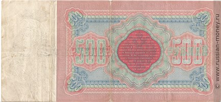 Банкнота 500 рублей 1898 (управляющий А.Коншин). Стоимость. Реверс