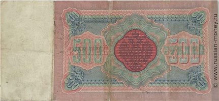 Банкнота 500 рублей 1898 (управляющий С.Тимашев). Стоимость. Реверс