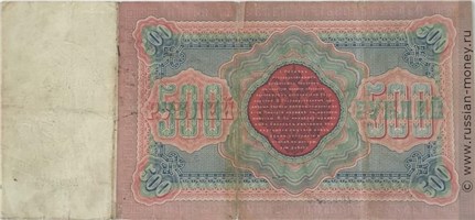 Банкнота 500 рублей 1898 (управляющий С.Тимашев). Стоимость. Реверс