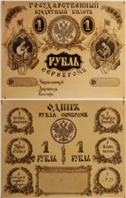1 рубль 1860 (эскиз) 1860