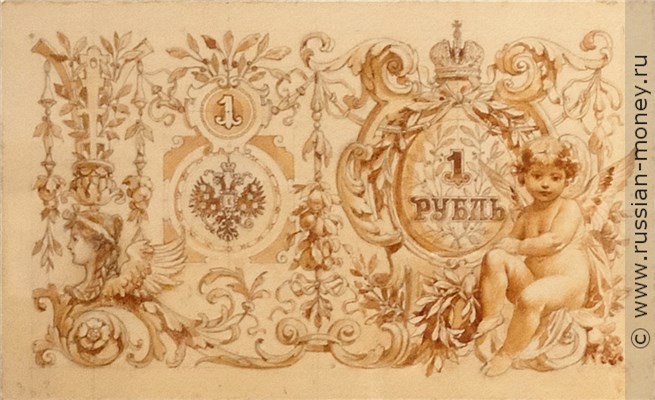 Банкнота 1 рубль 1894 (эскиз). Реверс
