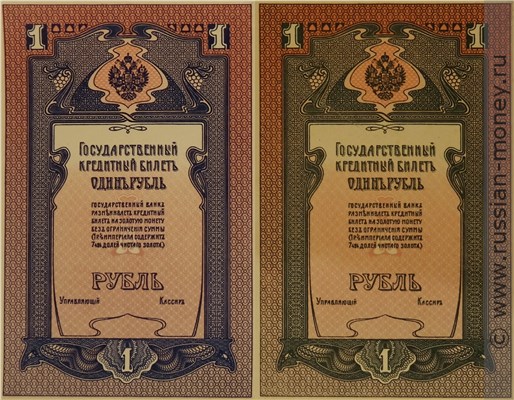 Банкнота 1 рубль 1910-е (эскизы лицевых сторон). Аверс