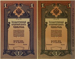 Банкнота 1 рубль 1910-е (эскизы лицевых сторон). Аверс