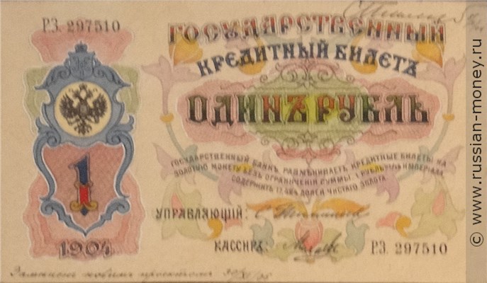 Банкнота 1 рубль 1904 (проект). Аверс