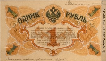 Банкнота 1 рубль 1904 (проект). Реверс
