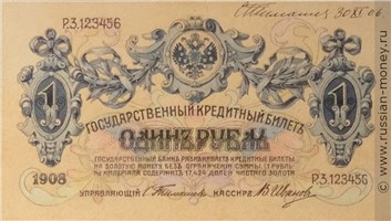 Банкнота 1 рубль 1908 (проект). Аверс