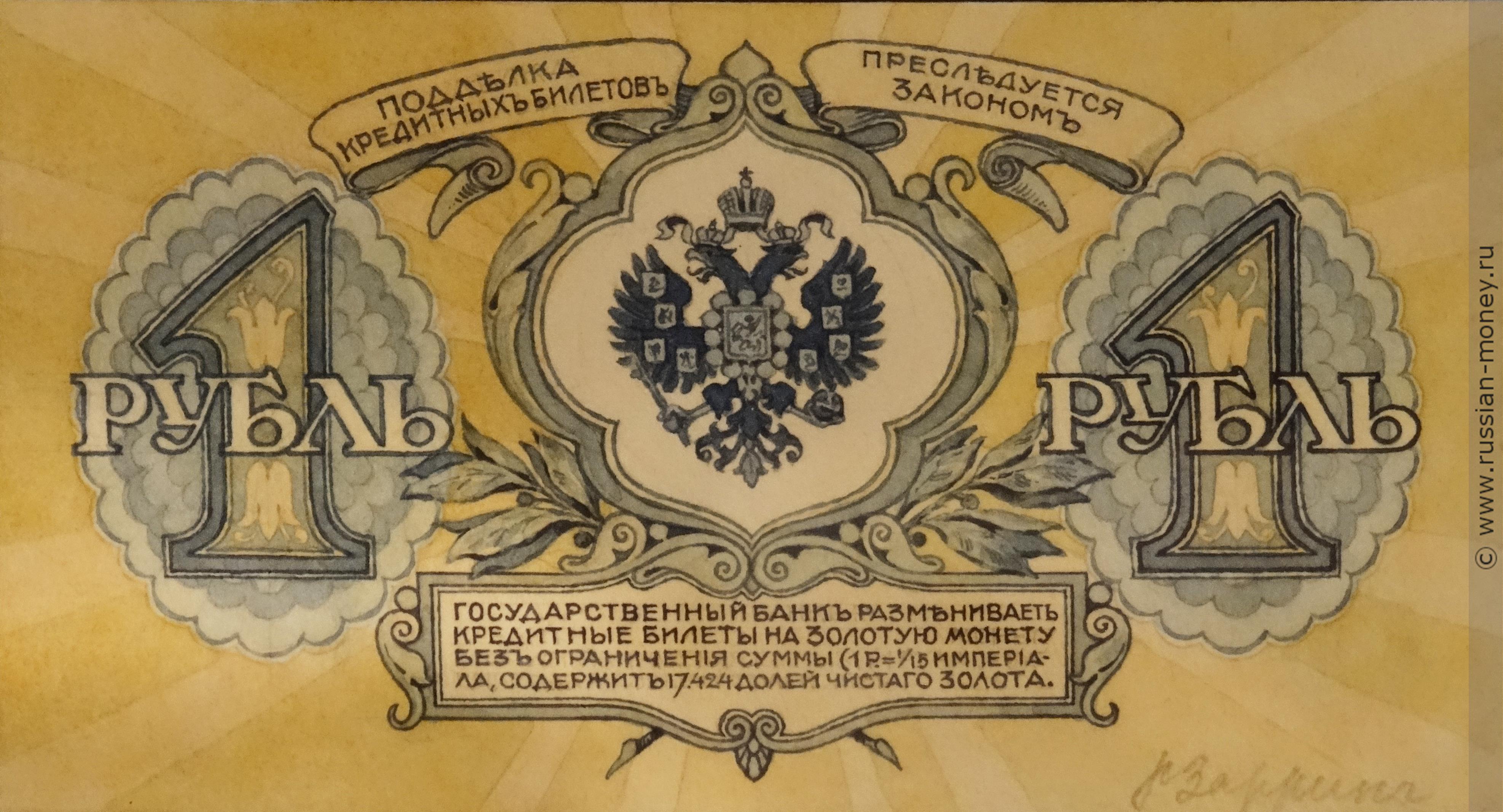 1 рубль 1917 (проект)
