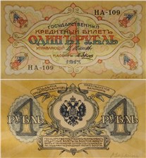 1 рубль 1917 (проект) 1917